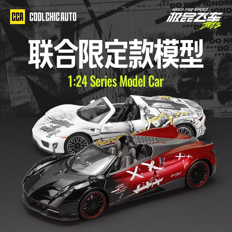 CCA彩珀1:24保时捷收藏级918帕加尼风神极品飞车联名合金车模摆件
