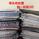 色织格子条纹白色布做衬衣睡衣睡裤 全棉零头布按斤称服装 娃衣布料