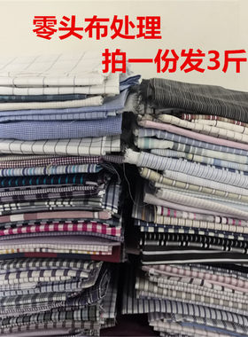 全棉零头布按斤服装色织格子条纹