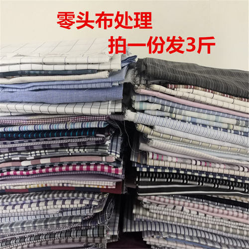 全棉零头布按斤服装色织格子条纹