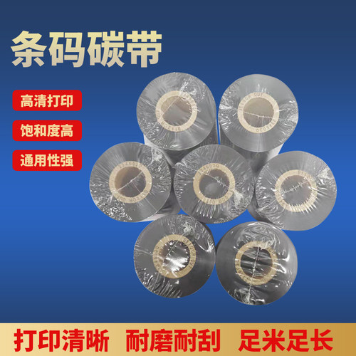 理光RICOH树脂基碳带理光