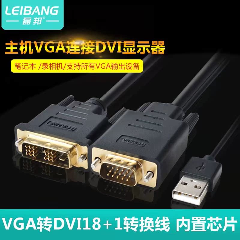 VGAתDVIÏß VGA¹«¶Ôĸ18+1 µçÄÔµçÊÓÏÔʾÆ÷ͶӰÒÇ24+1Á¬½ÓÏß