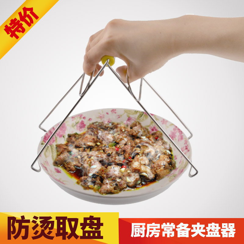不锈钢提盘夹 夹盘器 防滑防烫手取盘器  防烫夹取盘夹子取碗夹碗