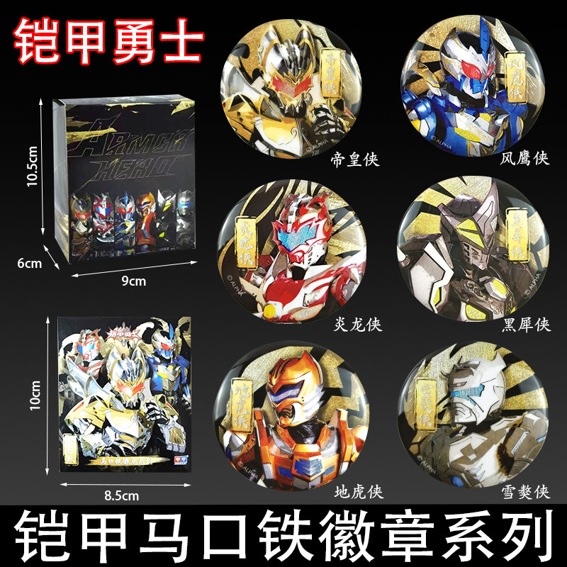 马口铁徽章吧唧奥迪双钻铠甲勇士