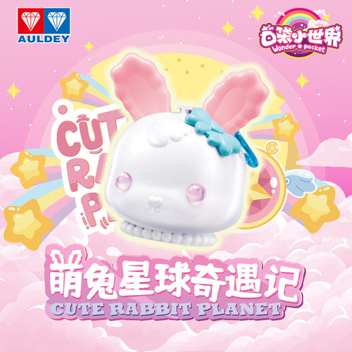 奥迪双钻萌兔星球奇遇记缤纷花坊