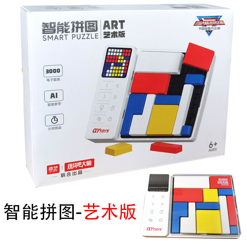 燃烧吧大脑智能拼图益智玩具逻辑
