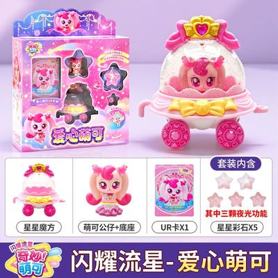 极光萌可玩具奇妙萌可之闪耀流星