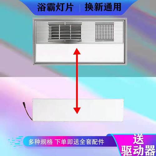 浴霸面板灯板LED灯片照明配件