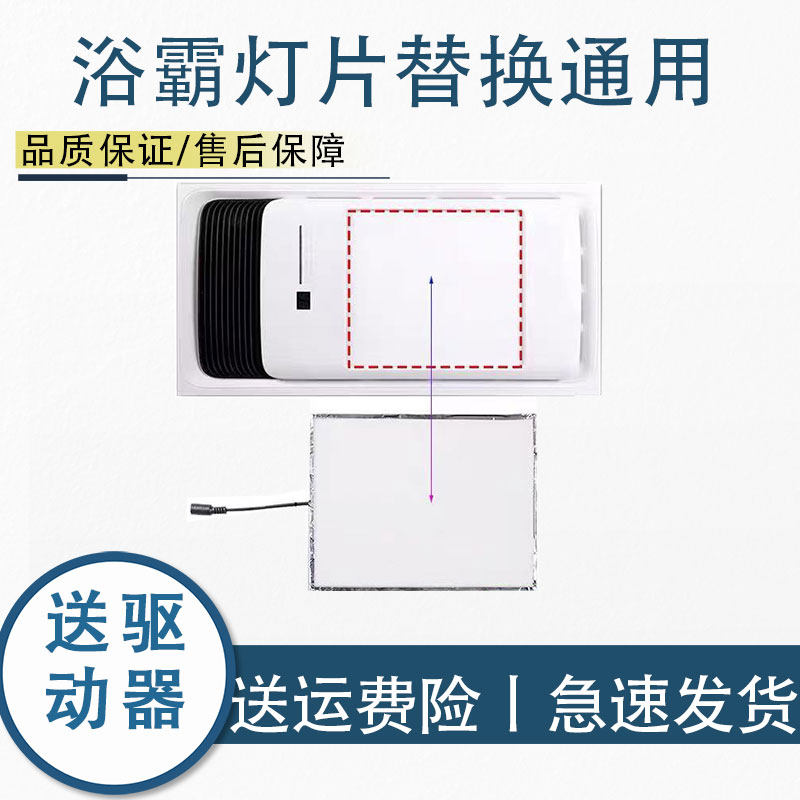 浴霸灯板集成吊顶暖风机LED面板灯平板灯照明灯片配件通用维修替