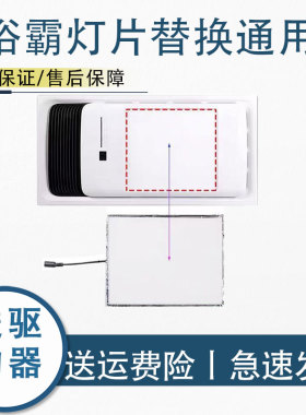 浴霸灯板集成吊顶暖风机LED面板灯平板灯照明灯片配件通用维修替