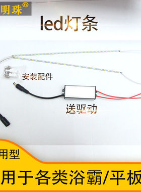 浴霸灯条面板灯光源集成吊顶LED灯芯 灯带4014贴片铝基板照明配件