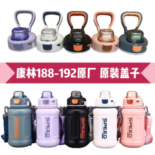 康林正品188-192原厂原装保温杯 杯盖飞泰同款保温杯盖子通用配