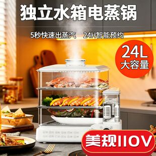 110V伊米哆家用独立水箱电蒸锅24升三层多功能220V炖蒸煮一体蒸锅