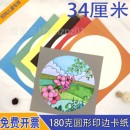 34厘米圆形方形彩色边框花边写生马克笔绘画纸创意美术画画白卡纸