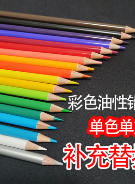 油性肉色黑色白色单色彩铅笔 彩色铅笔单支补色补充替换装20支
