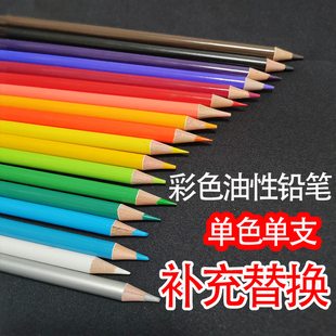 彩色铅笔单支补色补充替换装 油性肉色黑色白色单色彩铅笔 20支