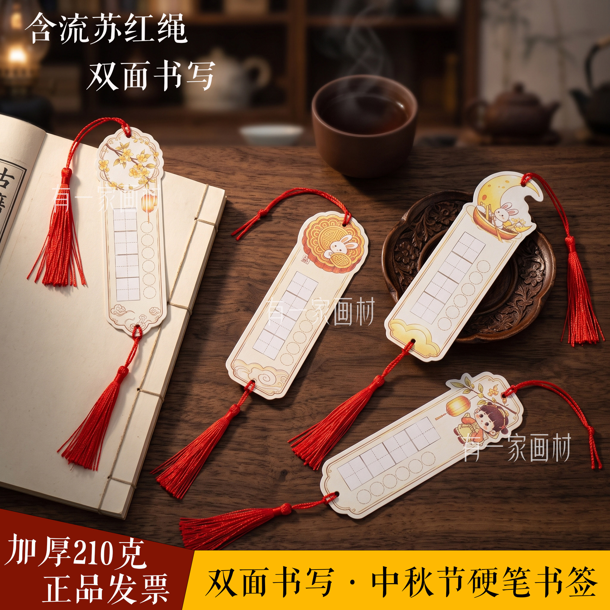 中秋节硬笔书法书签作品纸