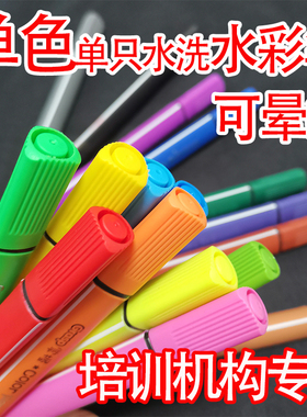 散装儿童单色单只可水洗水彩笔可晕染幼儿园画室绘画黄色补充装