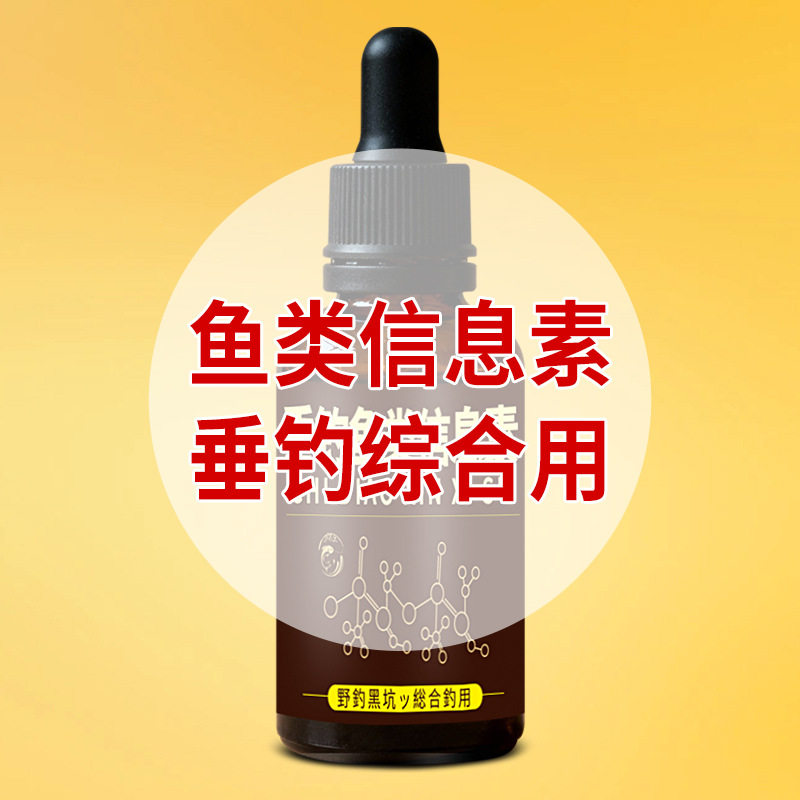 鱼类生物信息素钓鱼鱼饵窝料配方野钓黑坑钓鱼小药水产开口诱食垂