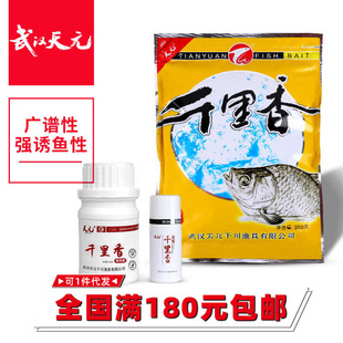 武汉天元千里香粉剂液体瓶装二代添加剂钓鱼诱食剂鲫鱼饵饵料小药