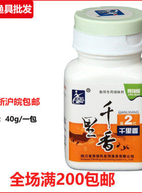 西部风鱼饵 2代小药添加剂 陆克香氨基酸香虎香豹千里香40g 香精