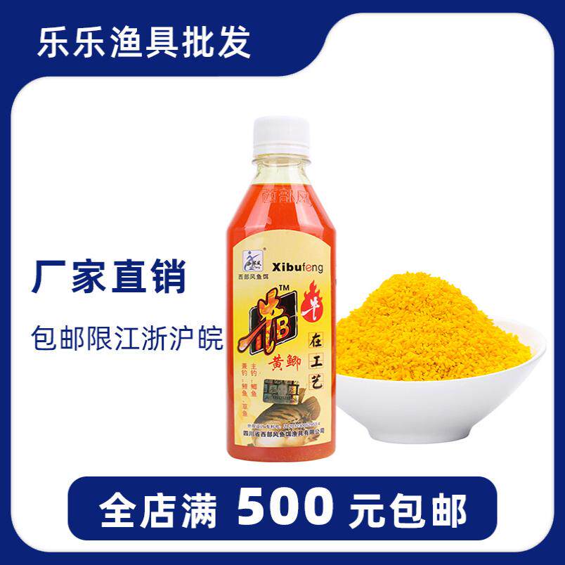 西部风鱼饵 牛B鲫 黄鲫 液体水剂 鲫鱼饵料 小药添加剂300ML