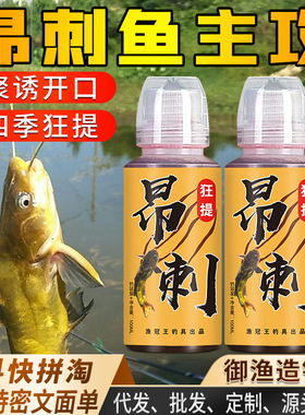 昂刺狂提战黄颡桑昂公皇骨姑鱼钓鱼小药鲫鲤野钓鱼饵窝料开口诱食