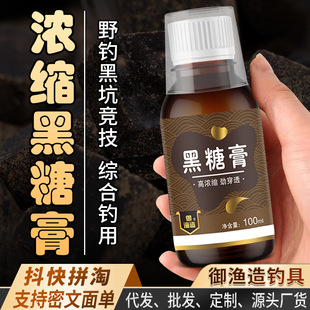 浓缩黑糖膏钓鱼小药诱鱼剂甜香鲫鲤鱼黑坑野钓鱼饵窝料添加剂DMPT