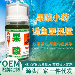 鱼味道 浓缩果酸小药鲫鲤草鳊罗非鱼黑坑野钓诱鱼剂钓鱼小药