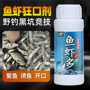 鱼虾多野钓黑坑水库鲫鱼鲤鱼添加剂饵料垂钓诱鱼小药液体鱼虾饵料