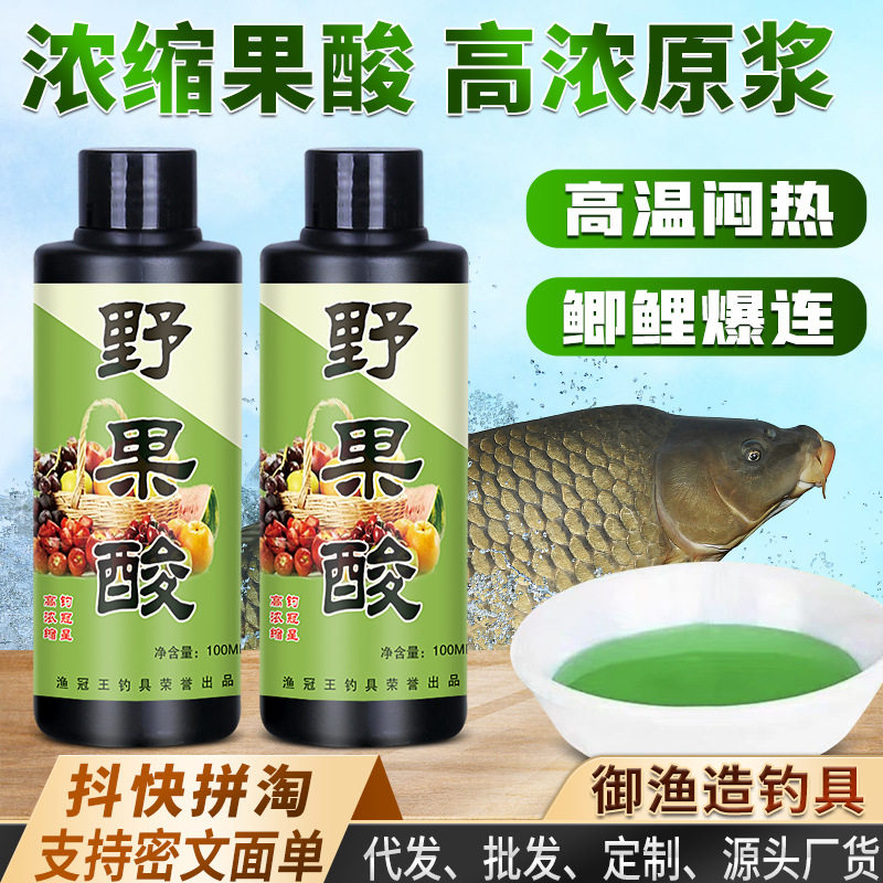 野果酸高温天热钓鱼小药促食开口鲫鲤青草鲢鳙饵窝诱食添加剂垂钓