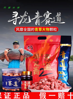 二代寻龙青赛道战青颗粒青鱼专用饵料草鱼大青黑坑窝料大物小药