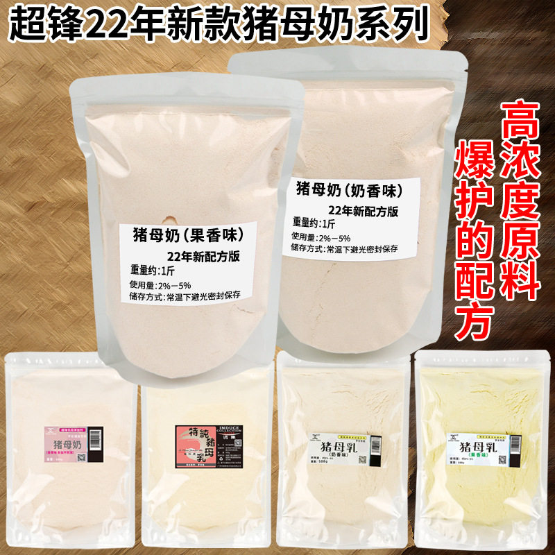 猪母奶一公斤罗非小药鲤鱼添加剂高浓度猪母乳香精免费拿样