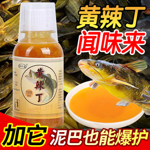 鱼味道黄辣丁钓鱼小药四季通用浓缩诱鱼开口剂野钓鲫鲤鱼诱鱼小药