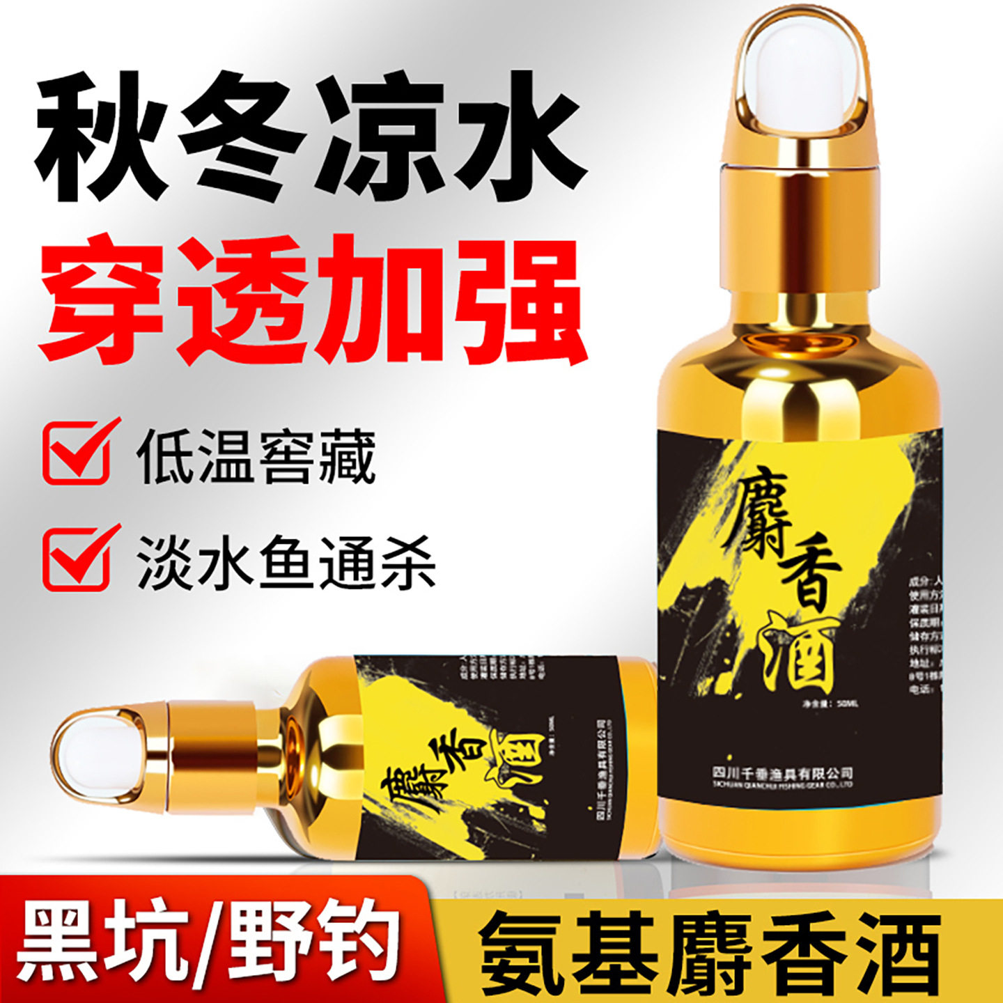 纯正高浓度麝香液中药酒小药鲫鱼野钓饵料钓鱼专用鱼饵诱鱼添加剂