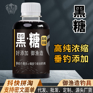 浓缩黑糖膏钓鱼小药诱鱼剂甜薯麦味鲤鲫黑坑野饵料窝料添加剂DMPT