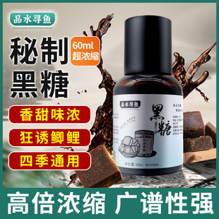 【品水寻鱼】秘制黑糖膏钓鱼小药饵料添加剂鲤鱼黑坑野钓鱼诱食剂
