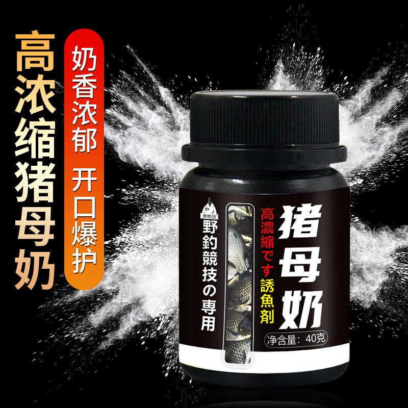 浓缩纯猪母奶粉诱食钓鱼小药鲫鲤青草罗非鲢鳙鱼饵窝料奶香开口剂