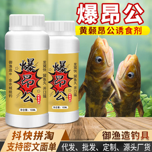 爆昂公诱食剂昂王汪刺皇姑丫头黄颡鱼饵底窝开口野钓诱鱼钓鱼小药