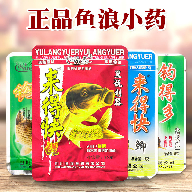 正品鱼浪鱼饵VB来得快鲫来得快鲤 鲫鱼鲤鱼小药添加剂9克