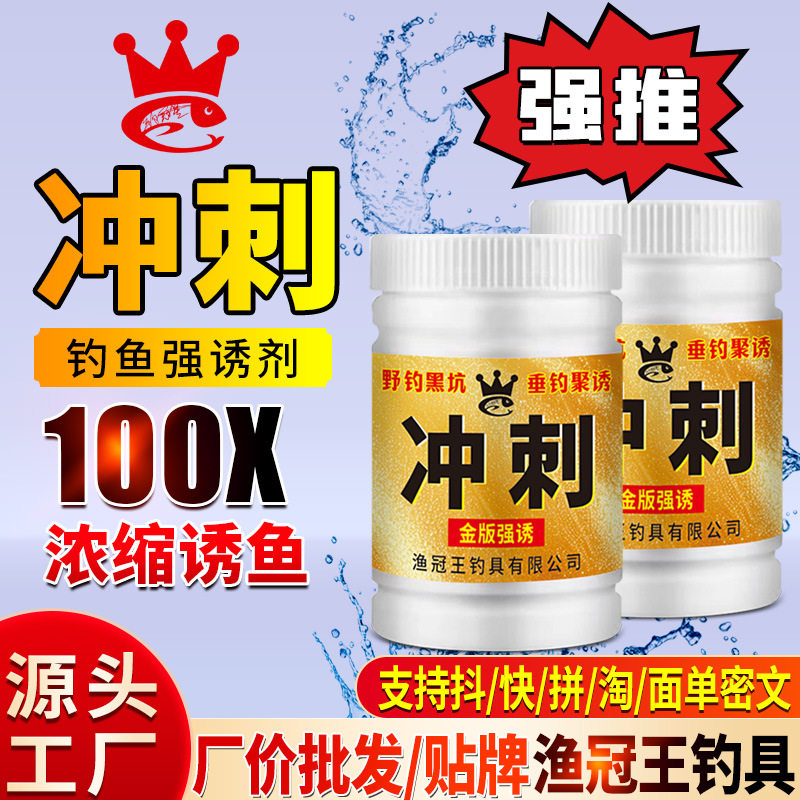 冲刺诱食剂粉状钓鱼小药黄尾红尾窝料鲤鲫罗非鳊鱼翘嘴强诱鱼开口