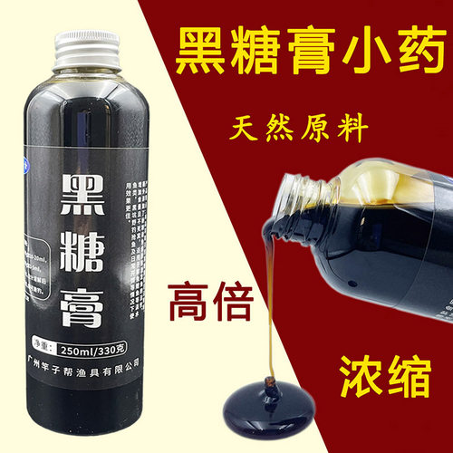 黑糖膏小药dmpt诱鱼剂超甜味鲤鱼鲫鱼黑坑野钓鱼饵料窝料裸斑红糖