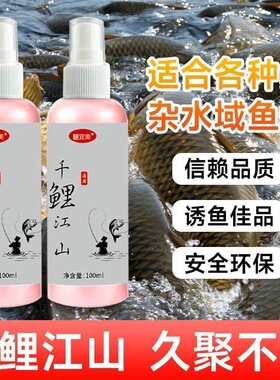 千鲤江山诱鱼剂钓鱼小药喷雾剂鱼饵千里江山液体饵料野钓黑坑通杀