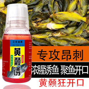 黄颡诱昂刺鱼小药黄骨鱼饵料黄辣丁打窝料诱食剂添加剂专钓黄颡鱼