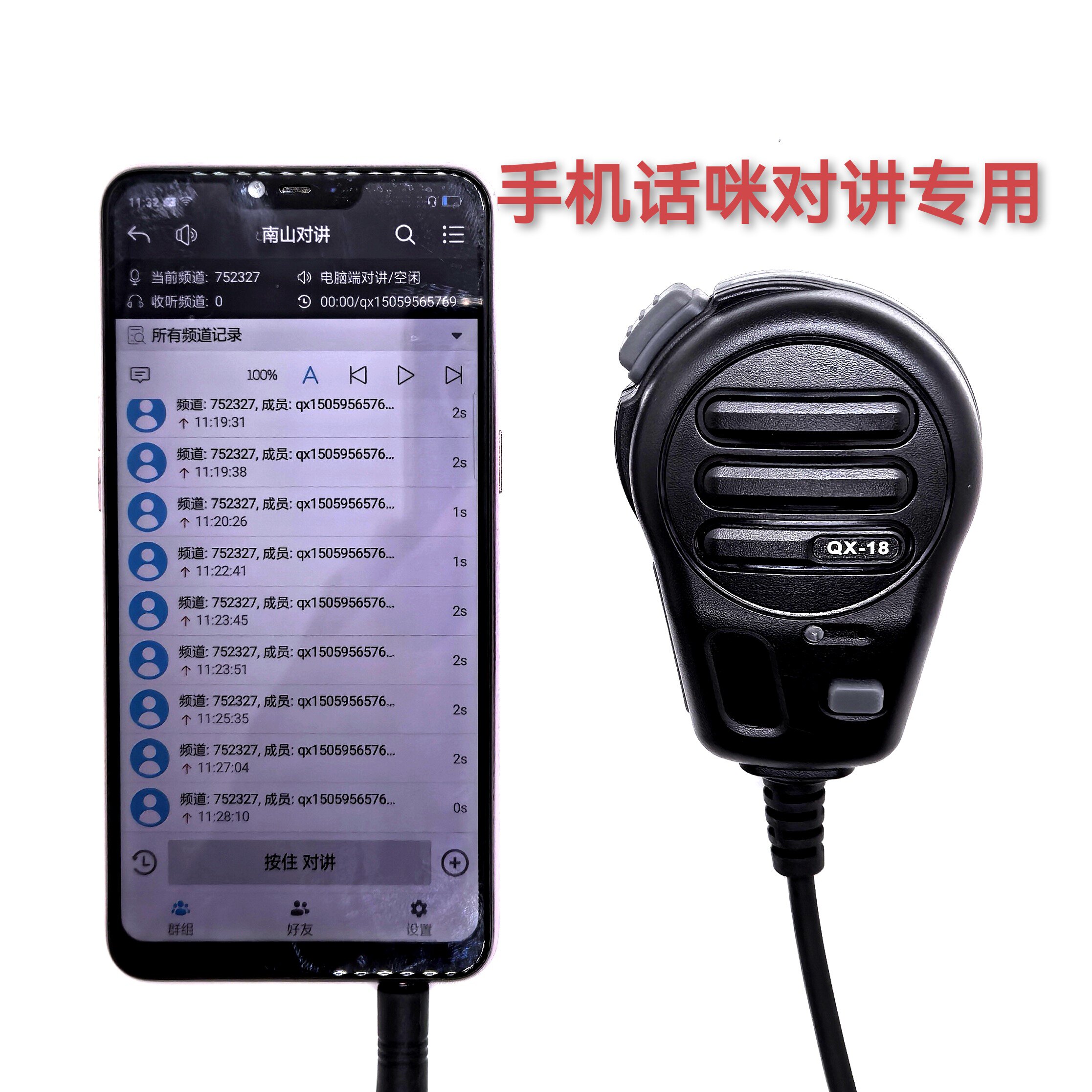 手机对讲专用手咪  南山对讲滔滔对讲微喇YY软件对讲可替代对讲机