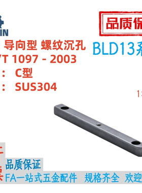 BLD13-B8/10/12/14151618-L35/40/45不锈钢C型平键导向型螺纹沉孔