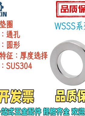 WSSS4/5/6/8/10/12/13/14/15/16/20/25/3035405060不锈钢金属垫圈