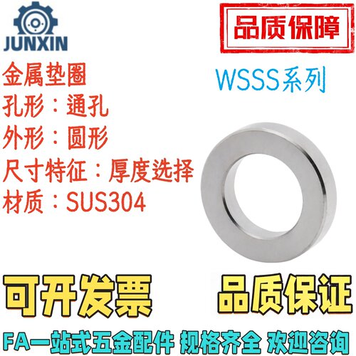 不锈钢金属垫圈WSSS