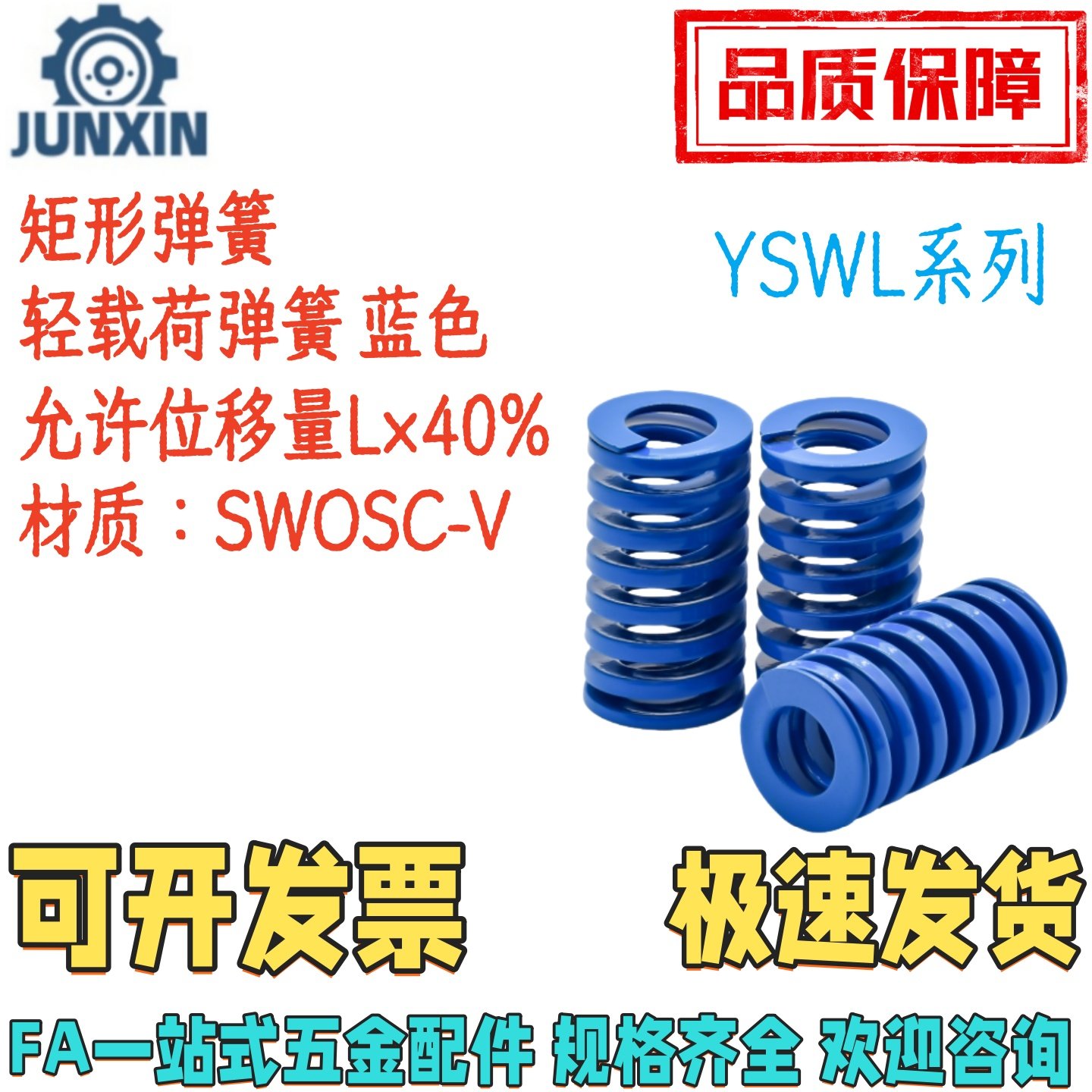 YSWL-D35/40-L40/50607080100200300-d17.5/20//26矩形弹簧蓝色,五金/工具,弹簧,淘宝优惠券,粉丝福利购,淘宝优惠卷