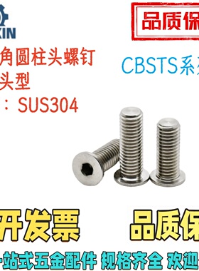 CBSTS2/2.5/3/4/5/6/8/10-3/4/5/6/8/10/12/1630超短头型螺钉